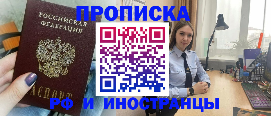 прописка законно в Чулыме