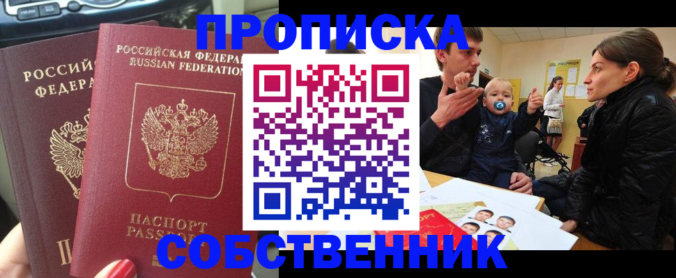 прописка в квартире в Чулыме