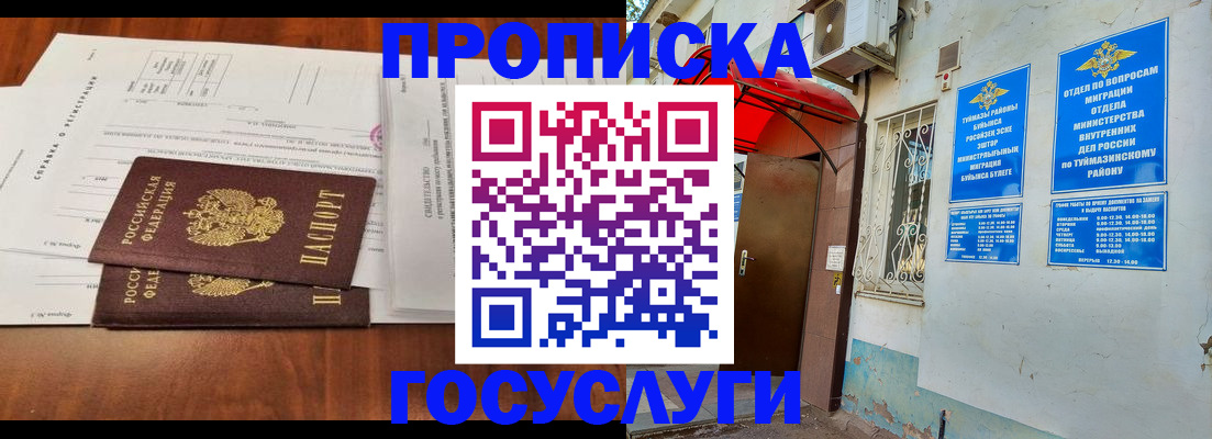 прописка в квартире в Чулыме