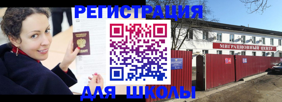 временная регистрация надежно в Чулыме