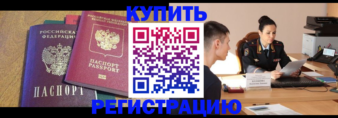 прописка для кредита в Чулыме